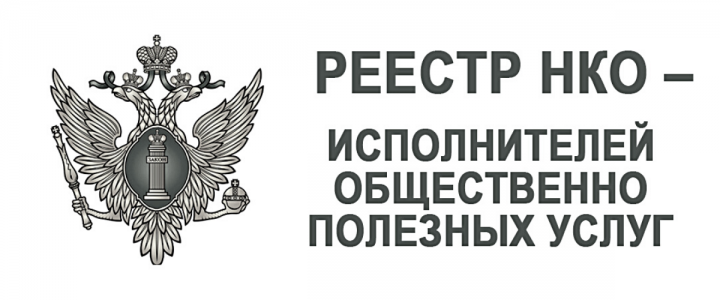 Наш Центр признан исполнителем общественно полезных услуг!