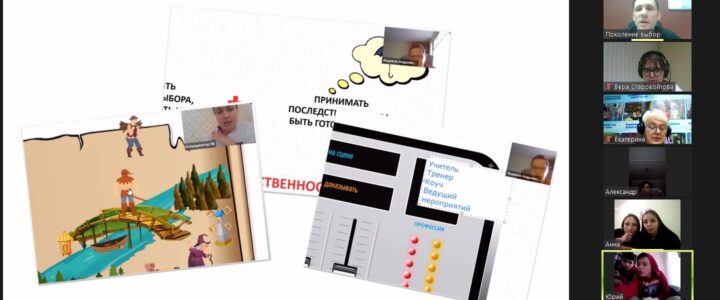 Тренинг «Шаг 4» в рамках программы «Поколение выбор»